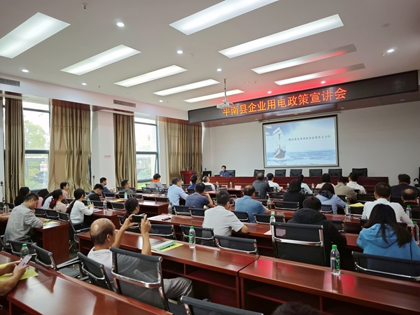 政企聯動宣傳電價政策活動在廣西平南縣臨江工業園成功舉辦。