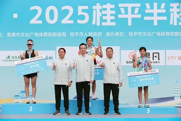 女子组前三名颁奖后合影。桂平市融媒体中心供图