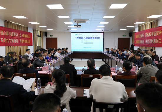 广西壮瑶医药高质量发展座谈会。谷雨摄