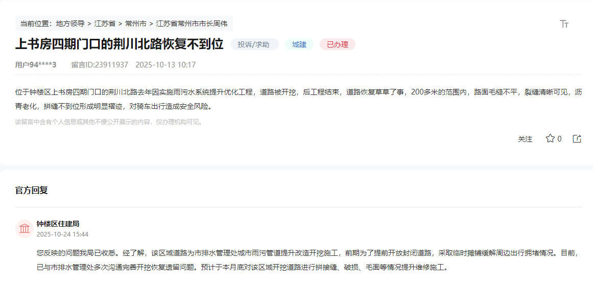 群众反映问题截图
