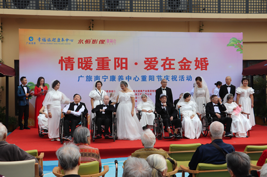 廣旅南寧康養中心為9對金婚夫婦舉辦專屬慶典。廣旅大健康集團供圖
