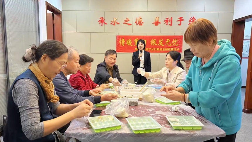 分行營業部“包餃子·話重陽”金融教育主題活動