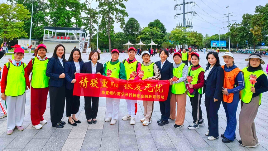 高新科技支行健步賞秋景活動