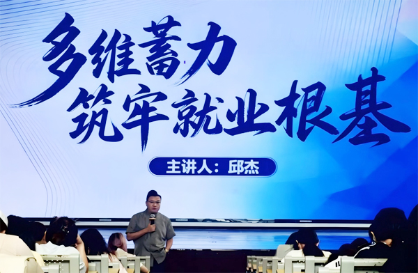 北海艺术设计学院副校长邱杰进行就业育人讲座。北海艺术设计学院供图