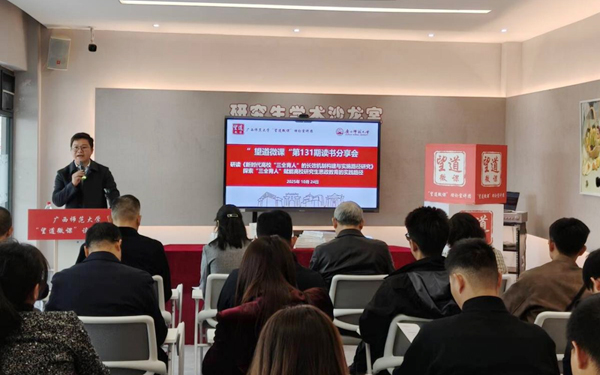 活动现场。广西师范大学供图