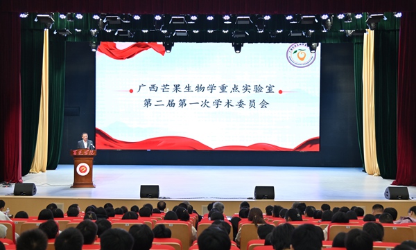 广西芒果生物学重点实验室第二届学术委员会第一次会议暨学术交流会议在百色学院举办。邓民胜摄