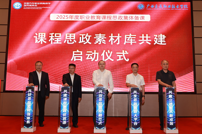 启动仪式。广西交通职业技术学院供图