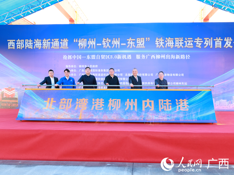 铁海联运专列首发仪式现场。