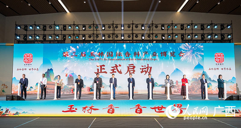第三届玉林国际香料产业博览会开幕。人民网记者 严立政摄