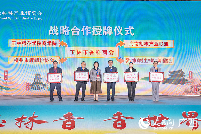 战略合作授牌仪式。人民网记者 严立政摄