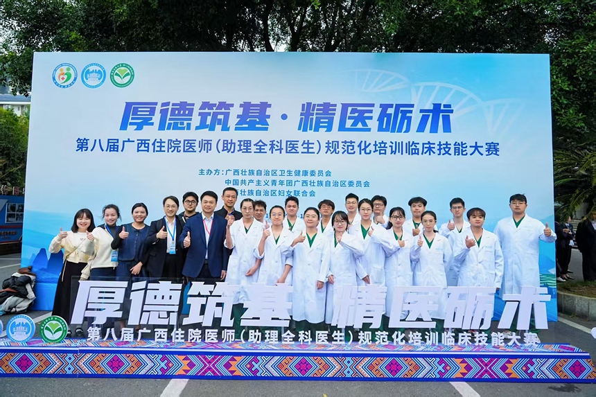 1广西壮族自治区民族医院参赛队合影