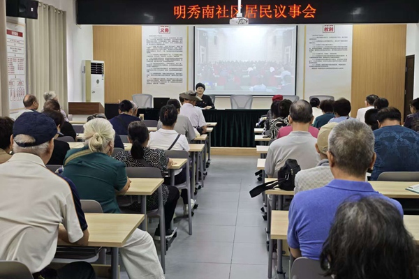 明秀南社區居民議事會