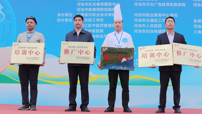 河池市药食同源推广、培训中心授牌