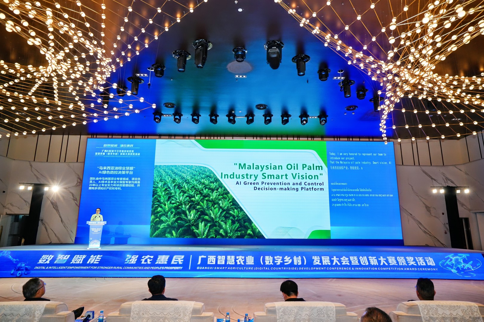 《“馬來西亞油棕業慧眼”AI綠色防控決策平台》項目路演。主辦方供圖
