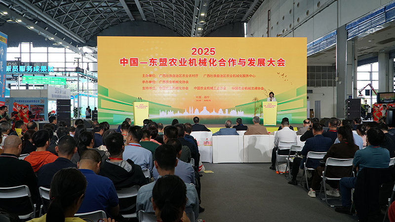 中國—東盟農業機械化合作與發展大會。王彩瑩攝