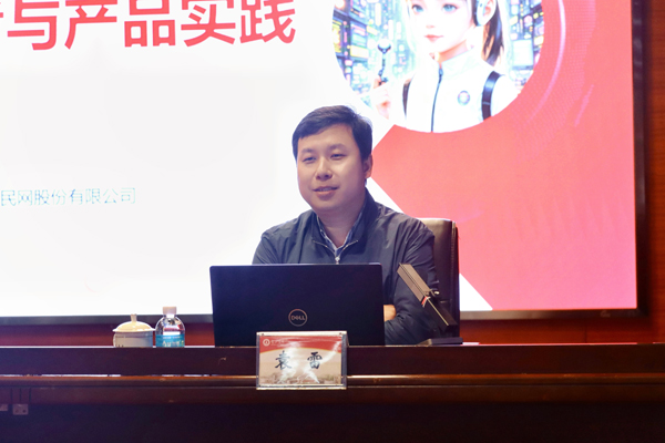 人民网研发部主任、人民日报社AI专班成员、高级工程师袁雷发表讲话。贺州学院供图