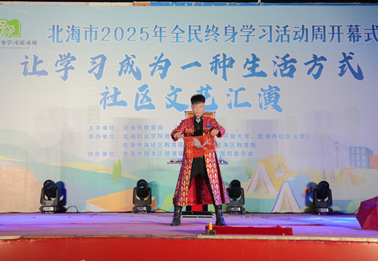 魔术表演。北海职业学院供图