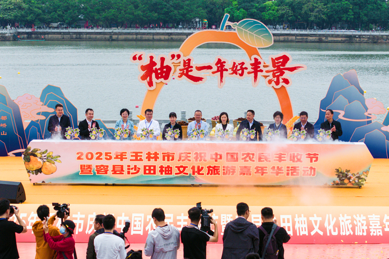 2025年玉林市慶祝中國農民豐收節暨容縣沙田柚文化旅游嘉年華活動開幕。主辦方供圖