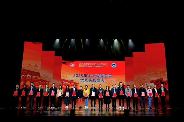 2025年全国企业诚信建设大会现场。广西物港投资有限公司供图