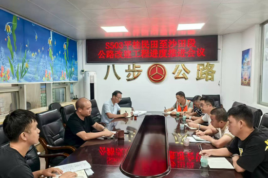八步公路養護中心組織各部門召開工程項目推進會議 唐振國 攝