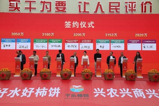 平樂柿餅購銷協議簽約儀式現場。蘇桂攝