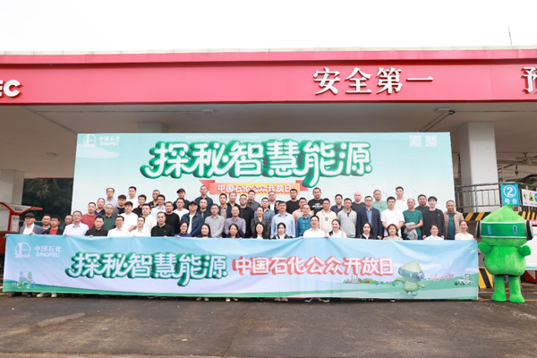 公眾開放日活動合影。中石化廣西公司供圖