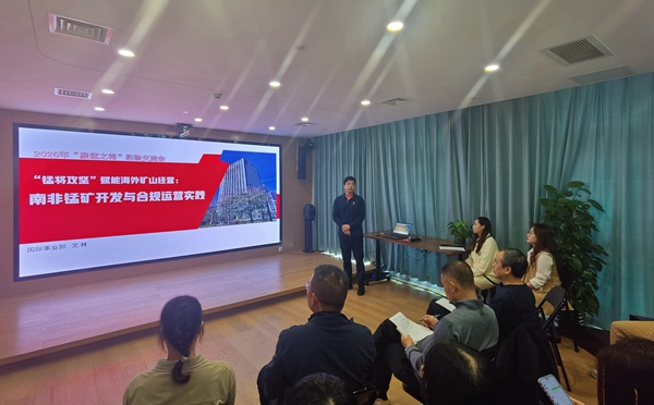 “錳將”代表分享合規運營實踐。廣西大錳集團供稿