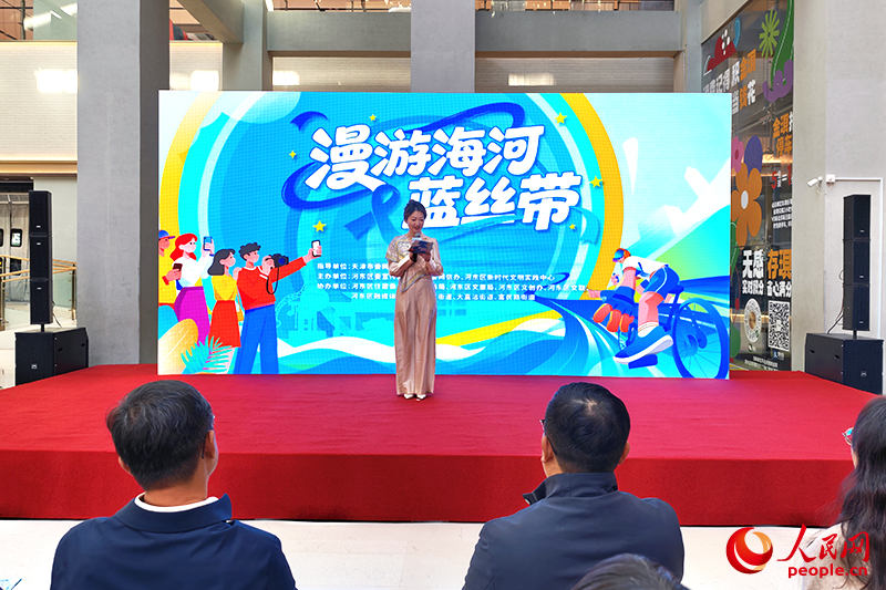 “漫游海河蓝丝带”城市探索主题活动在河东区启动