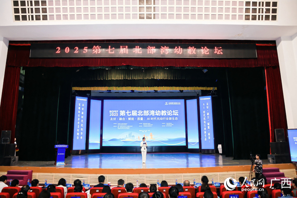 論壇現場。人民網記者 王勇攝