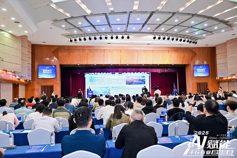 大赛启动仪式现场。主办方供图