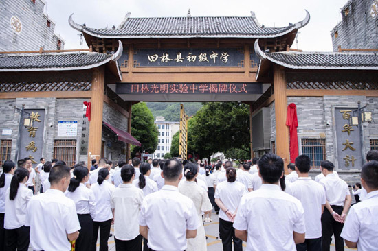 田林光明實驗中學揭牌儀式。田林縣融媒體中心供圖