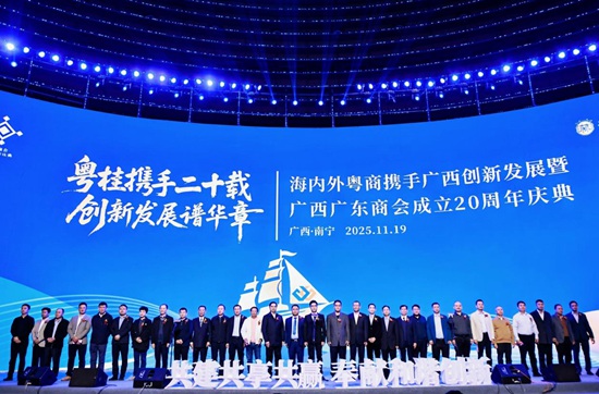 海內外粵商代表集體宣讀《海內外粵商攜手廣西創新發展倡議書》