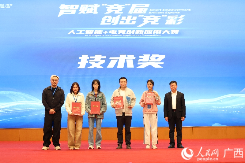 颁奖仪式上为获得“技术奖”的团队颁奖。人民网 韦欢摄