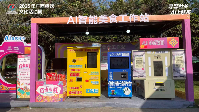 AI美食工作站。主办方供图