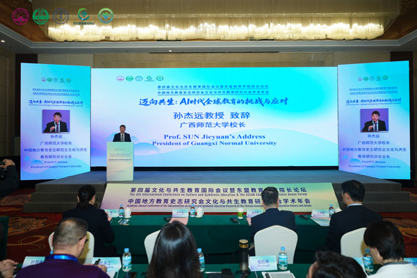 会议现场。广西师范大学供图