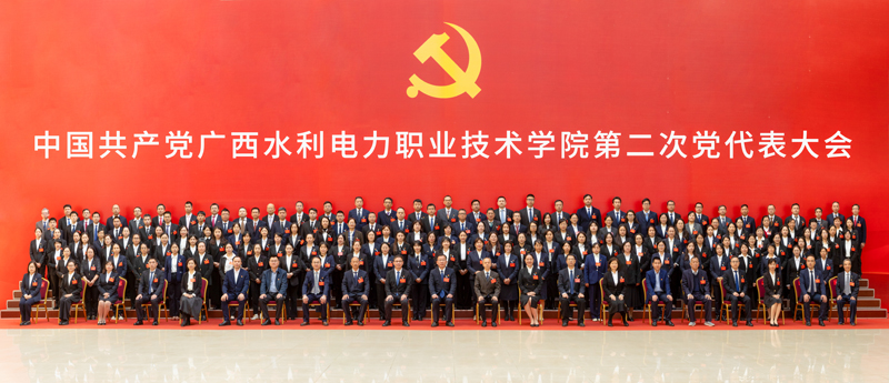 参加大会的党员代表合影。学校供图