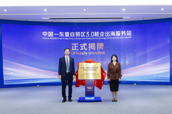 桂企出海服務站揭牌儀式。廣西商務廳供圖