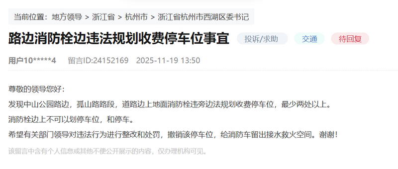 网友留言截图。