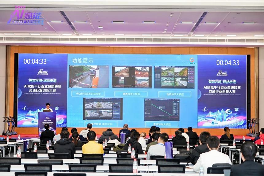 “AI+交通变革”赛道决赛现场。主办方供图