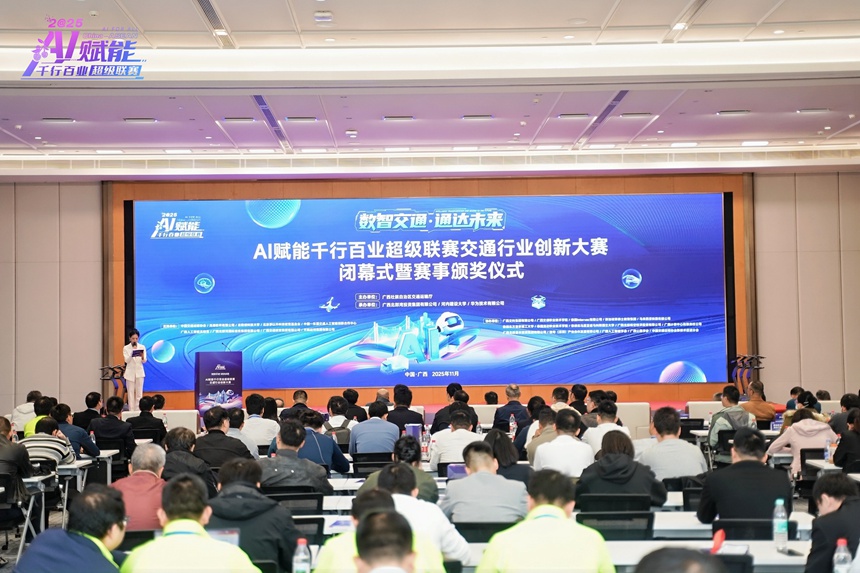 闭幕式现场。主办方供图