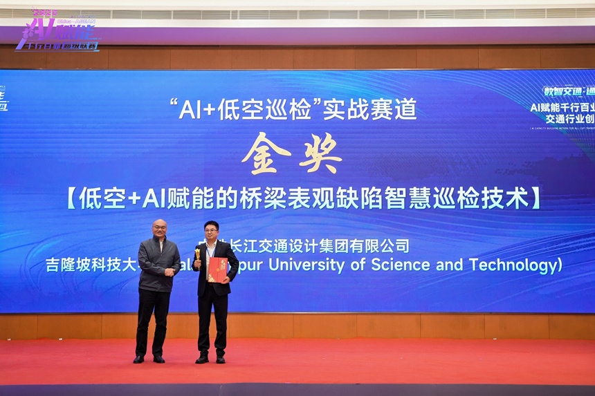 “AI+低空巡检”赛道金奖。主办方供图