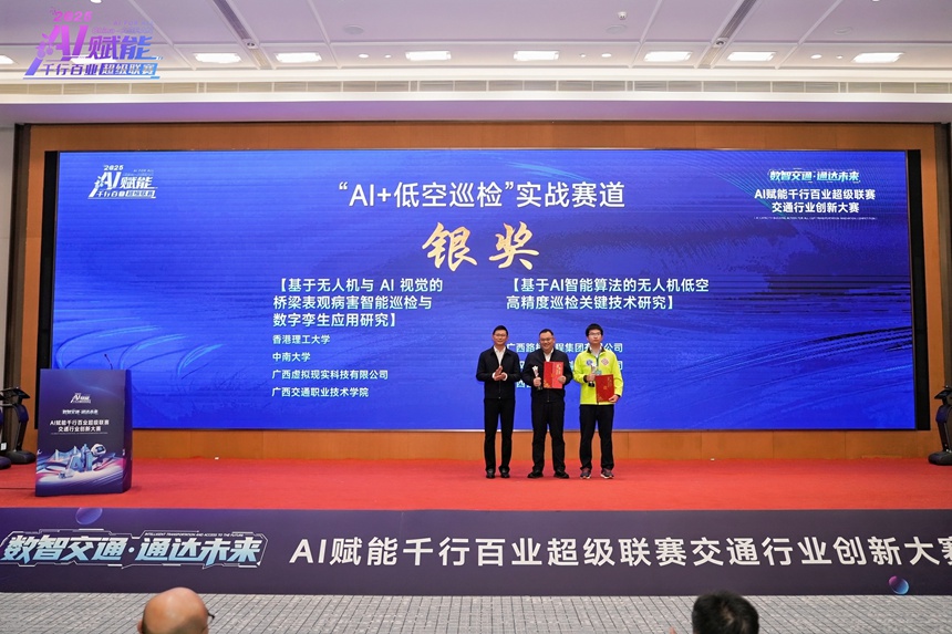 “AI+低空巡检”赛道银奖。主办方供图