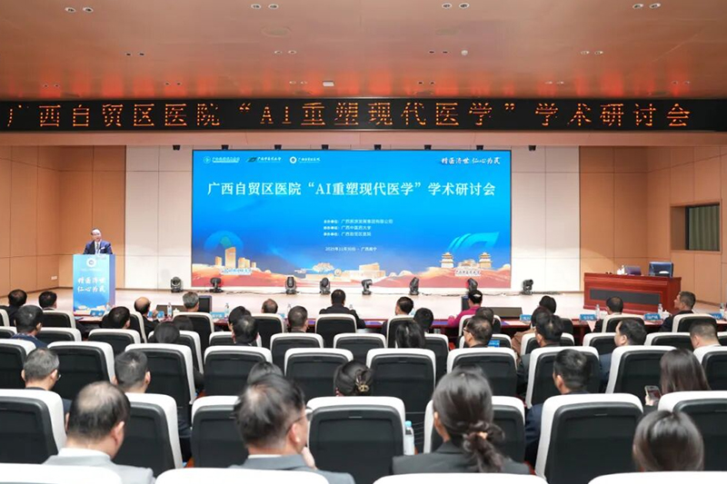 “AI重塑现代医学”学术研讨会。主办方供图