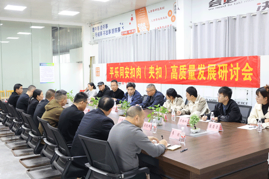同安扣肉校企合作研讨会