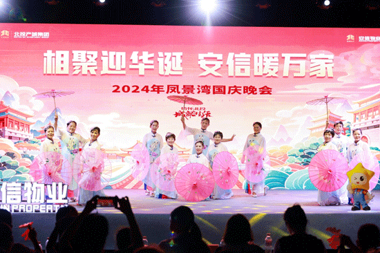 安信物業開展迎國慶業主聯歡晚會。廣西安信物業供圖