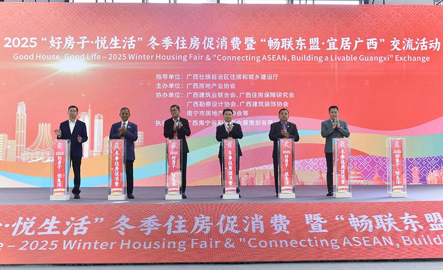 2025“好房子 ·悦生活”冬季住房促消费暨“畅 联东盟 ·宜居广西”交流活动启动仪式。姚琳尹摄