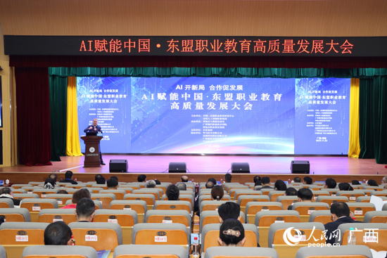 AI赋能中国—东盟职业教育高质量发展大会现场。