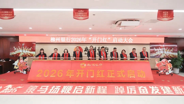 柳州銀行行領導推動“開門紅”啟動杆