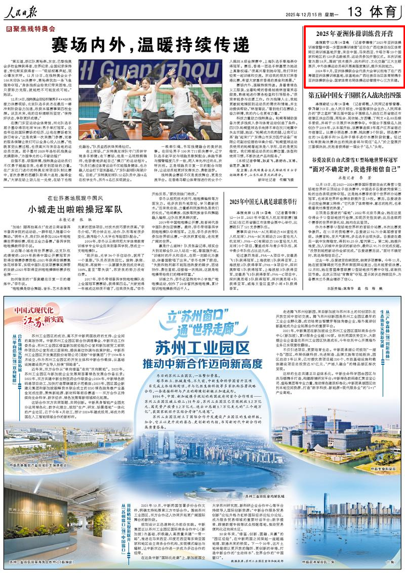 《人民日报》2025年12月15日第13版截图