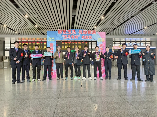 “玉马专列”旅客与工作人员合影。曾莉摄